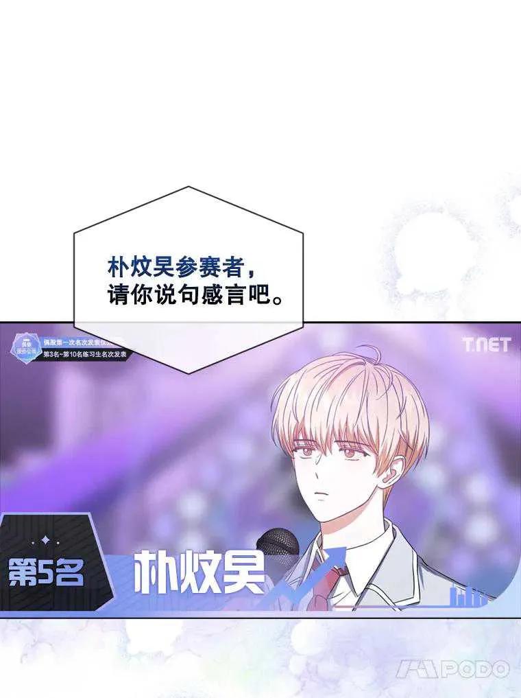 《得了不出道就会死的病》第25话 第32页