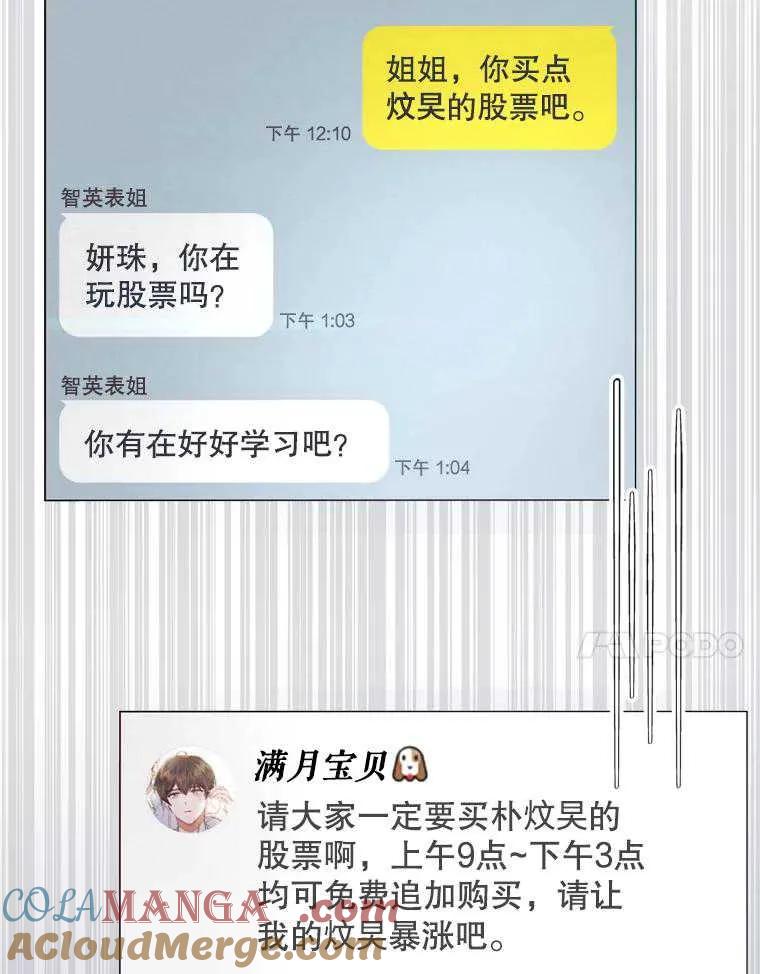 《得了不出道就会死的病》第25话 第19页