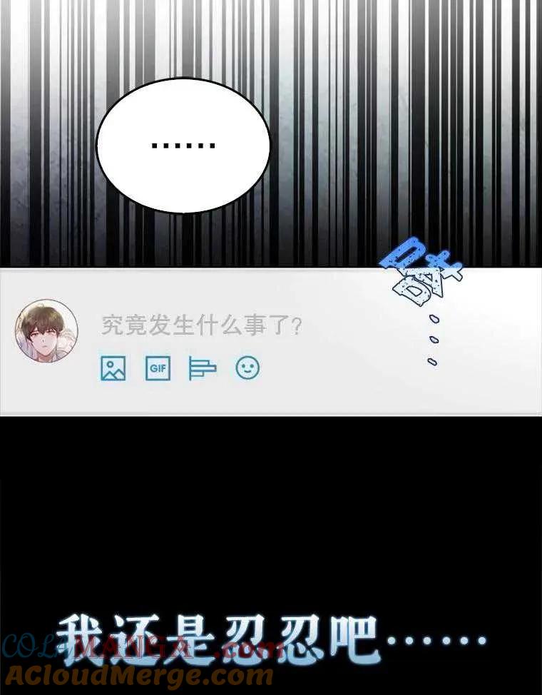 《得了不出道就会死的病》第25话 第25页