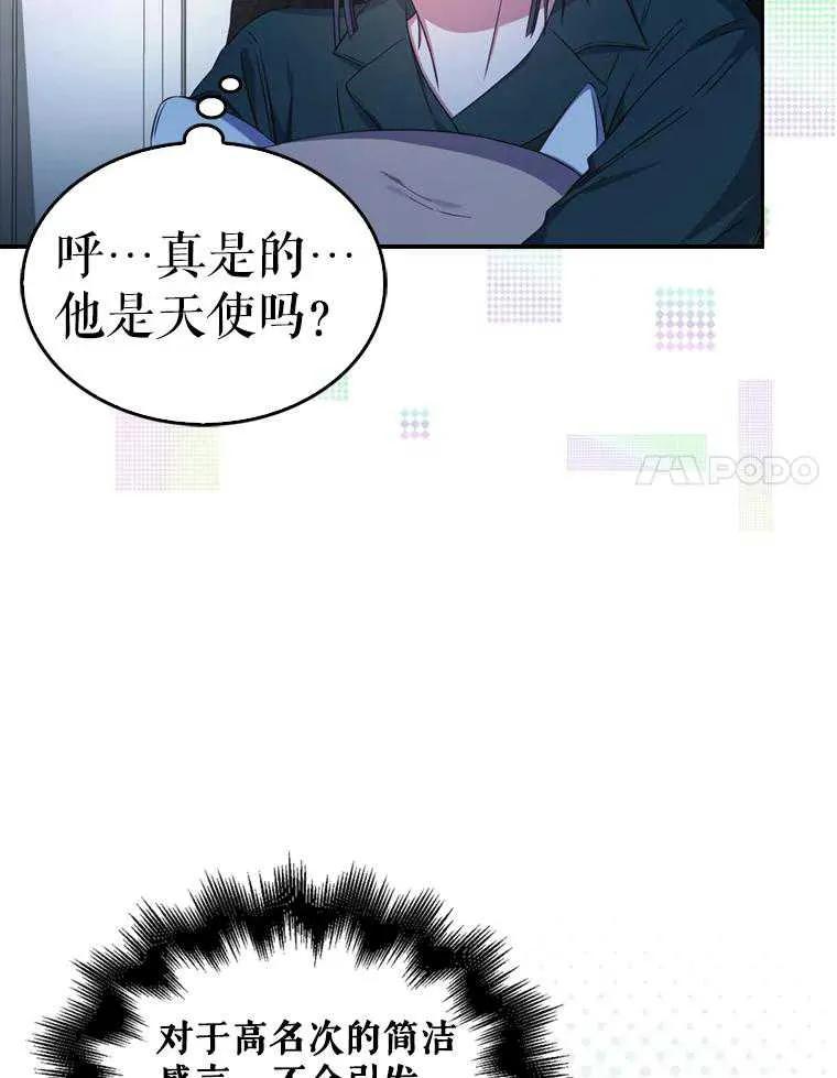 《得了不出道就会死的病》第25话 第39页