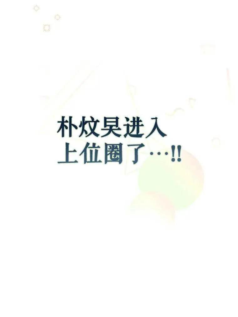 《得了不出道就会死的病》第25话 第15页