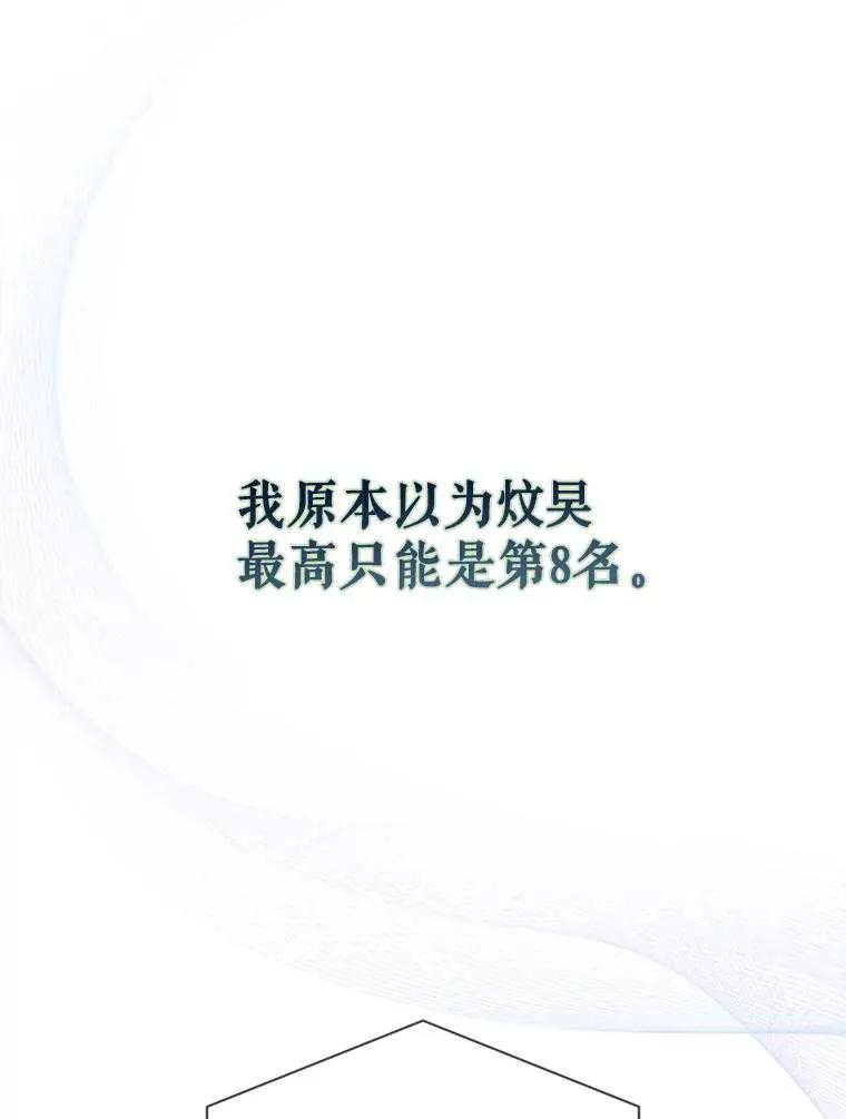 《得了不出道就会死的病》第25话 第3页