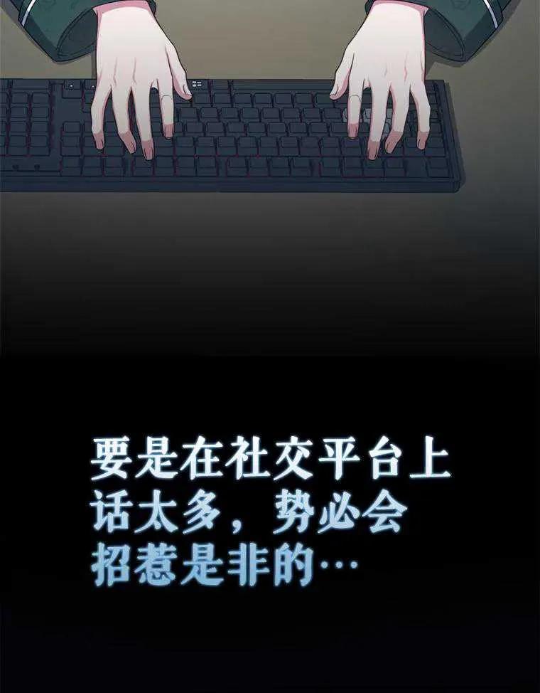 《得了不出道就会死的病》第25话 第27页