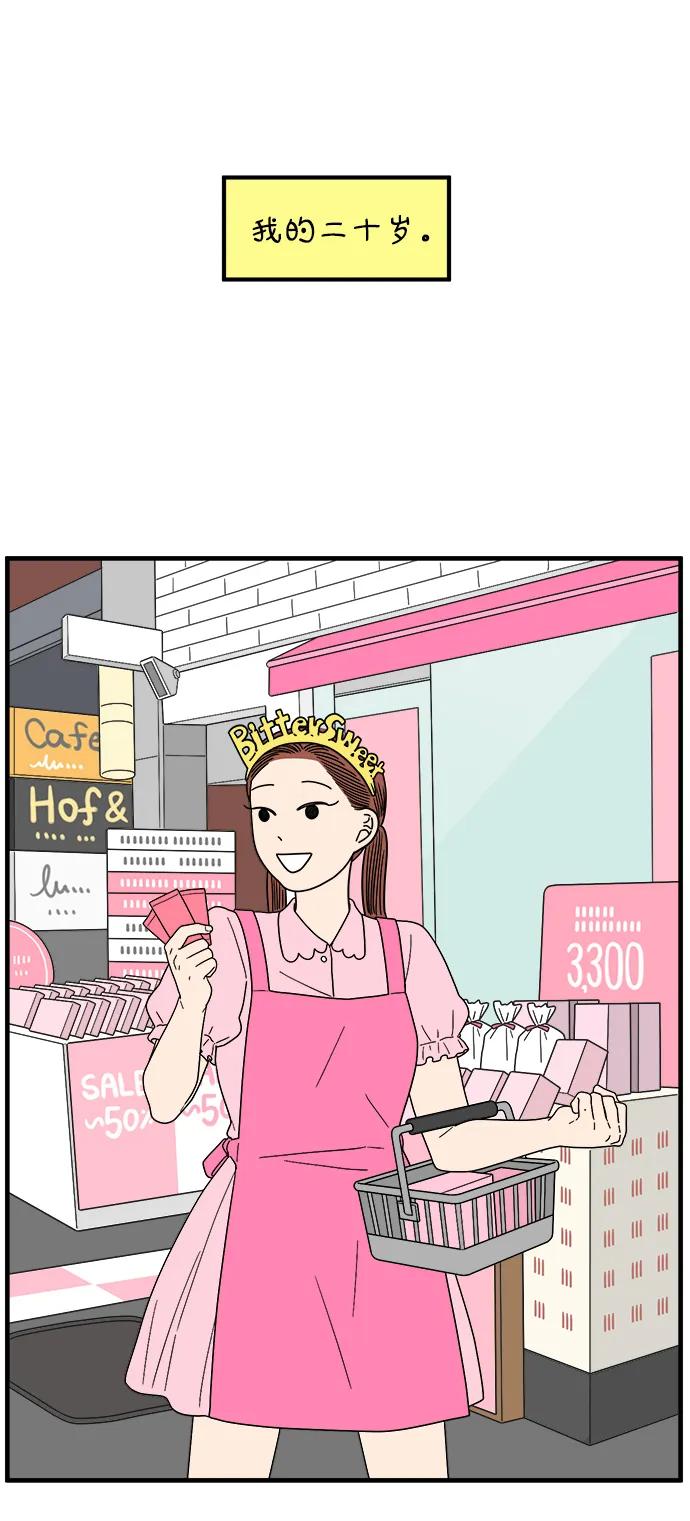 《29岁的我们》[第258话] 大小孩（下） 第74页