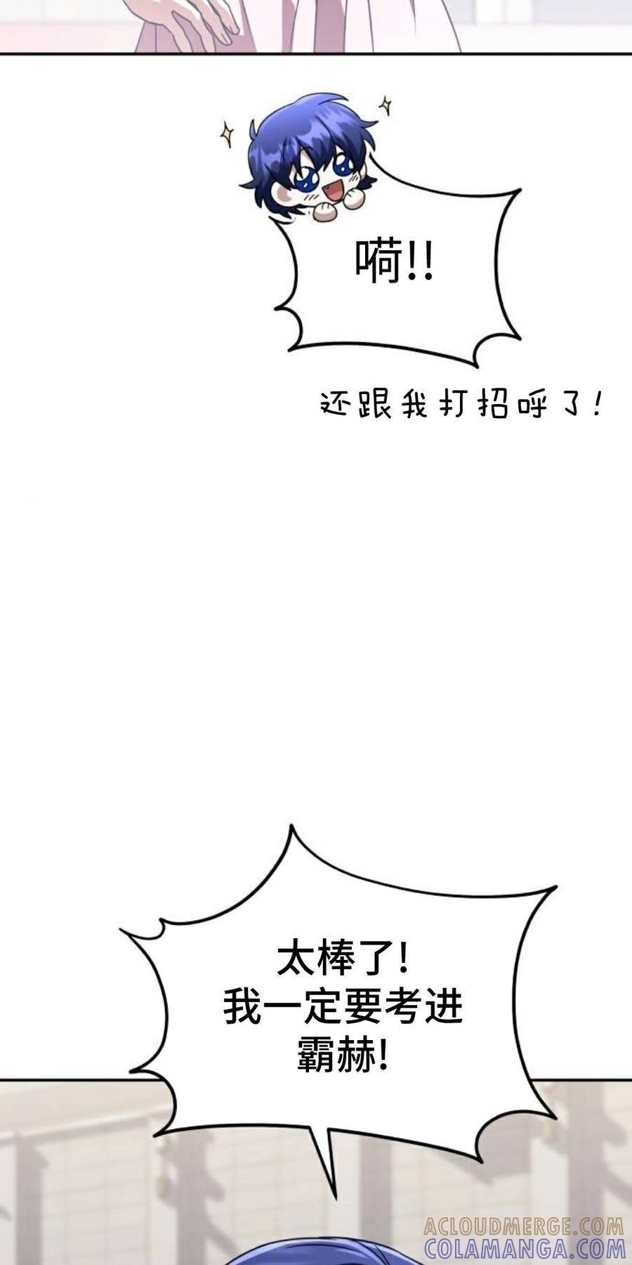《C级不死坦克回归》第29集 第105页