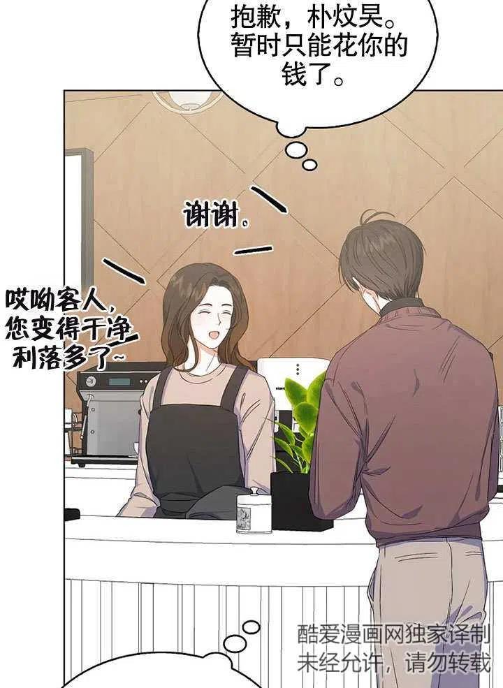 《得了不出道就会死的病》第02话 第66页
