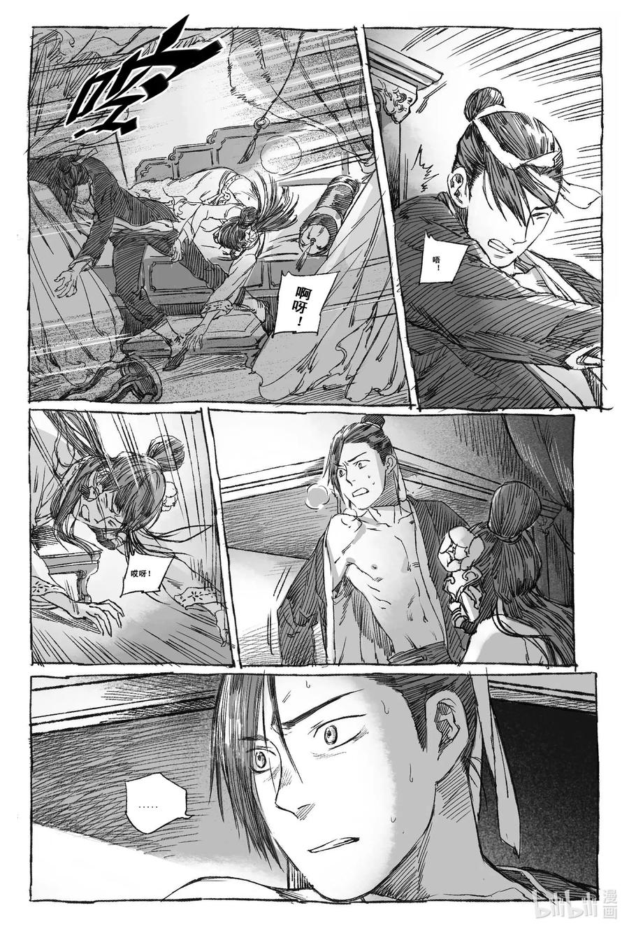 《若风之声》3 海难 第18页