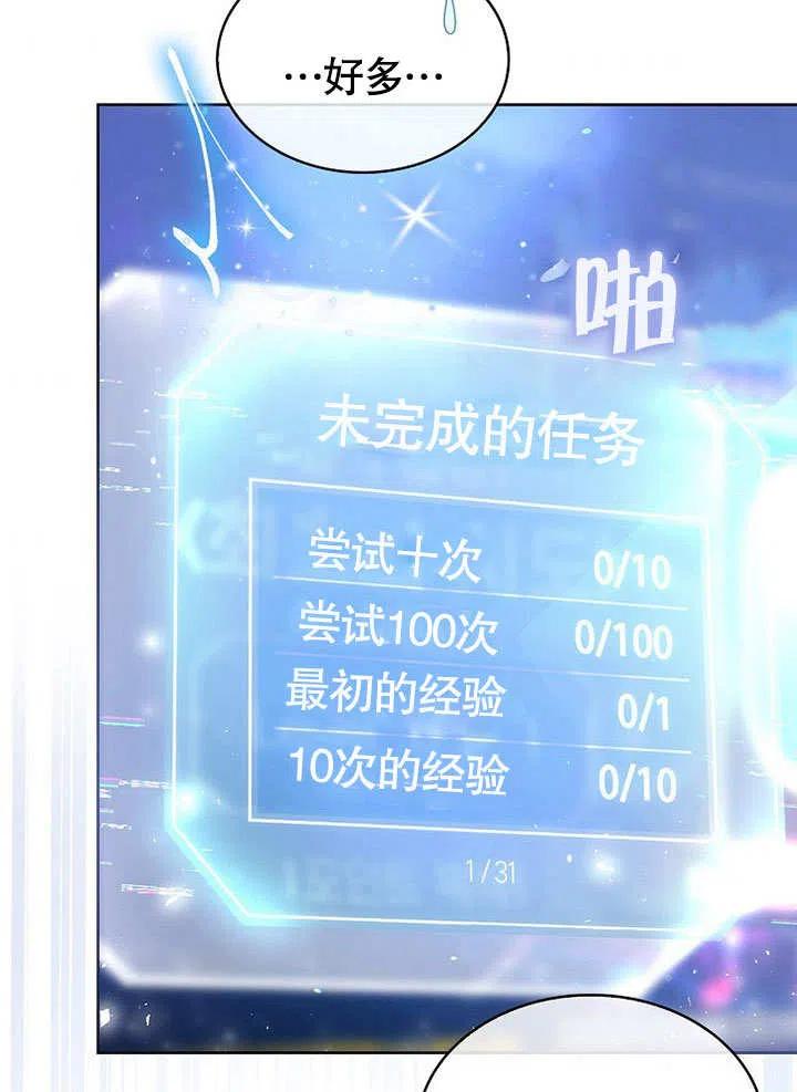 《得了不出道就会死的病》第02话 第30页