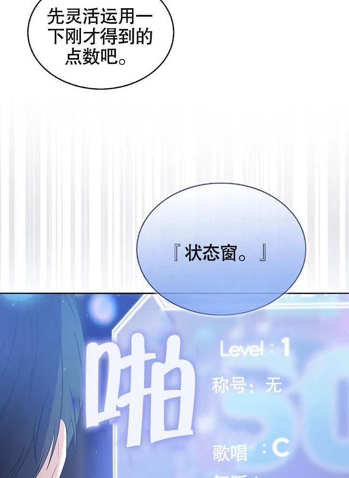 《得了不出道就会死的病》第02话 第32页