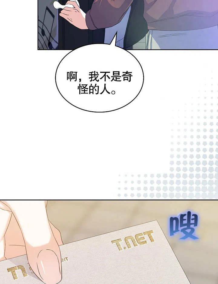 《得了不出道就会死的病》第02话 第93页