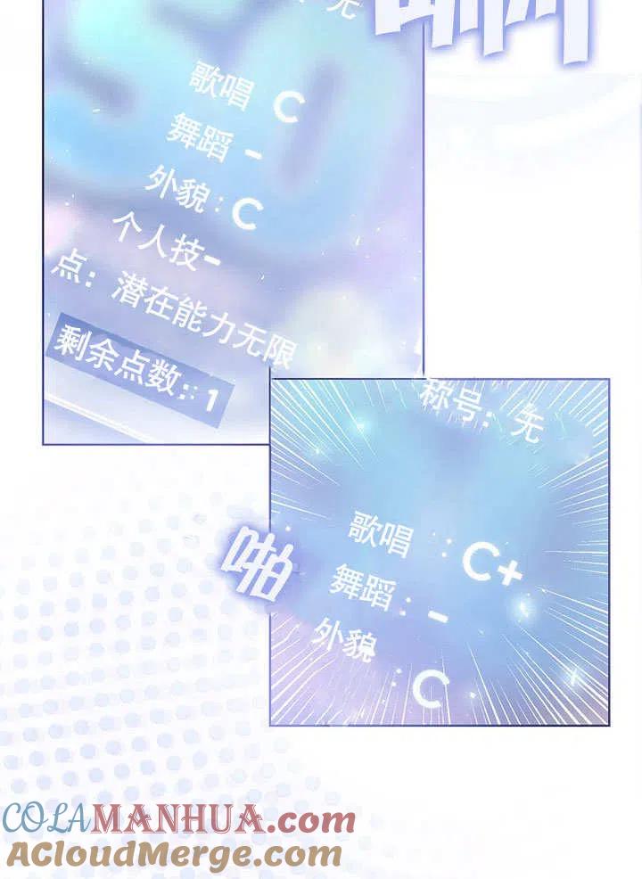《得了不出道就会死的病》第02话 第34页