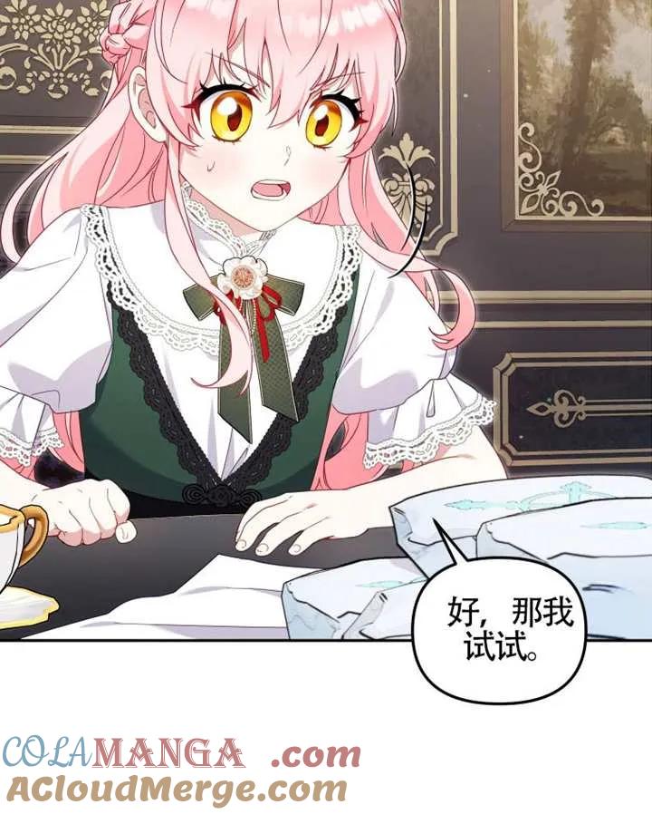 被恶棍们抚养中 K 第87话 第101页