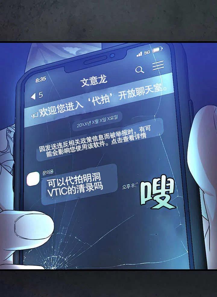 《得了不出道就会死的病》第02话 第9页