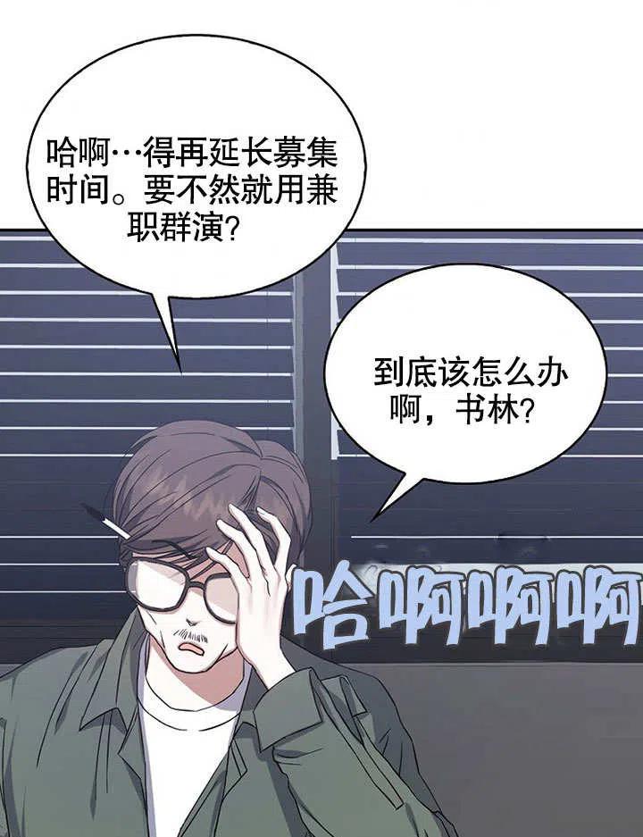 《得了不出道就会死的病》第02话 第78页