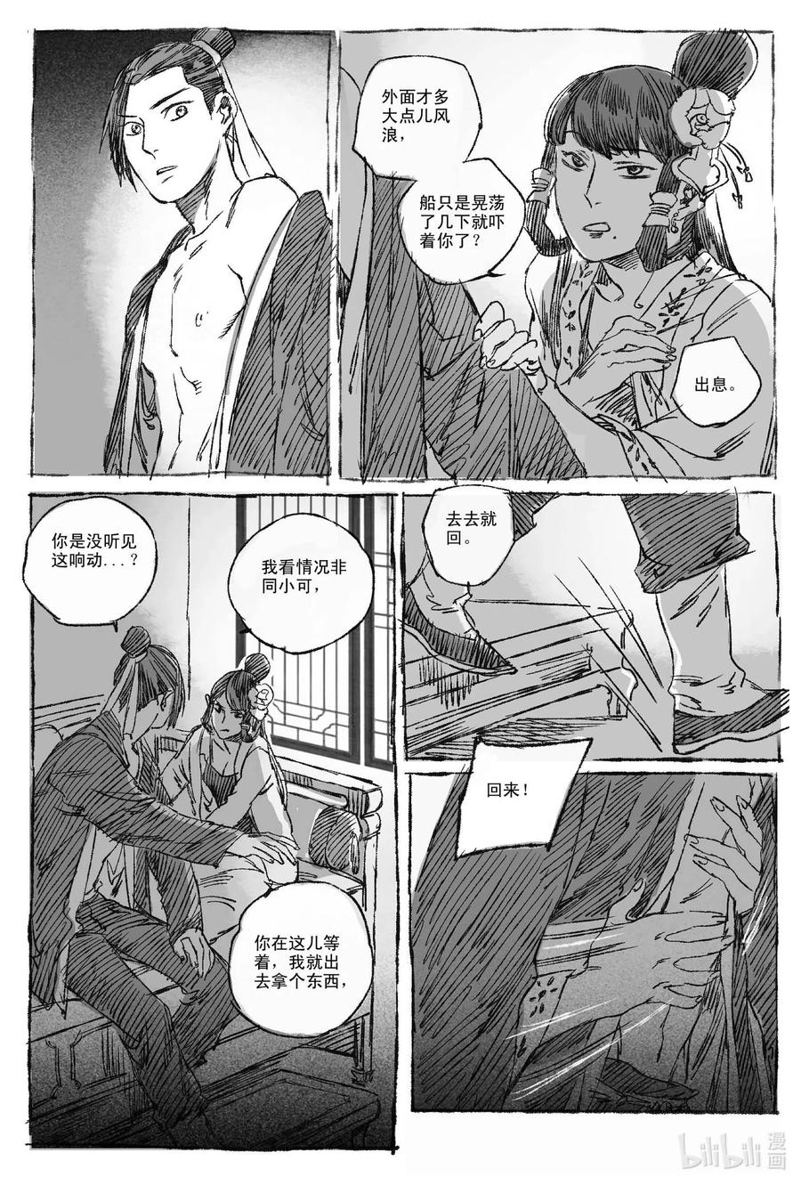 《若风之声》3 海难 第12页