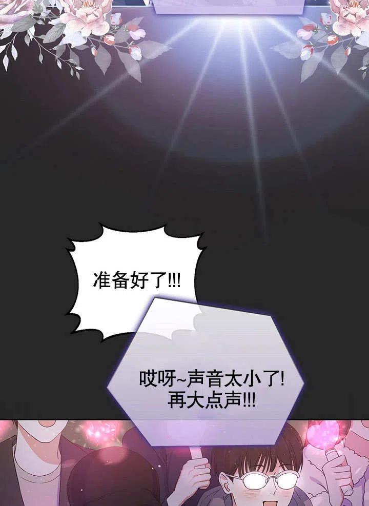《得了不出道就会死的病》第02话 第3页