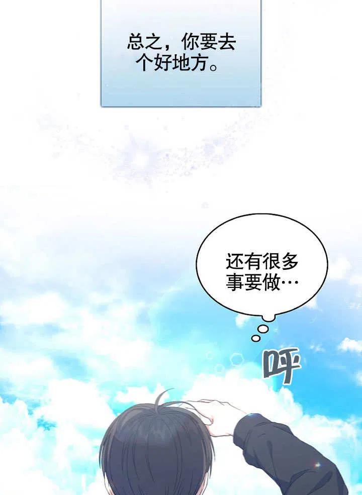 《得了不出道就会死的病》第02话 第71页
