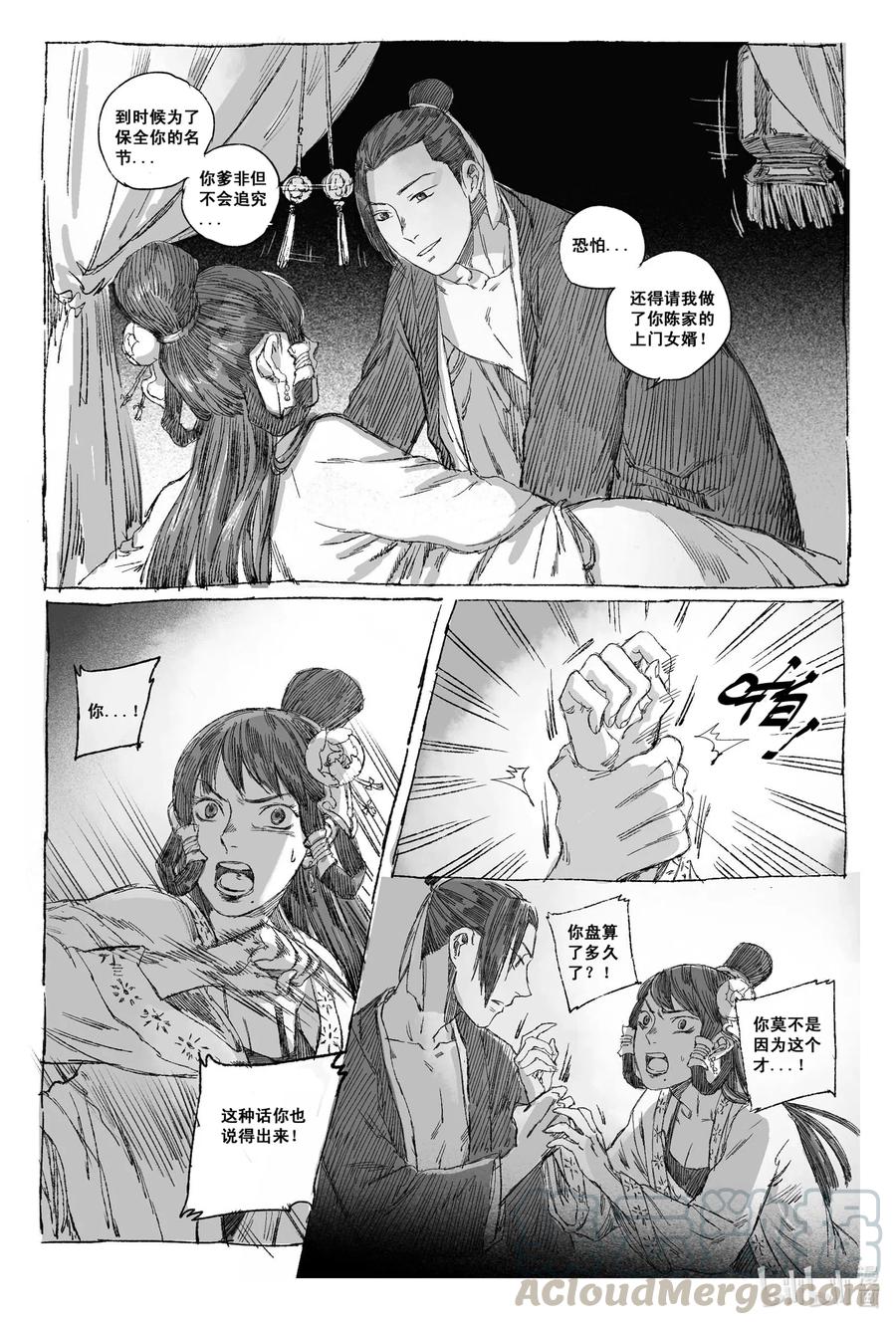 《若风之声》3 海难 第15页