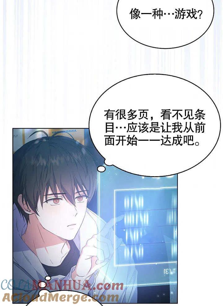 《得了不出道就会死的病》第02话 第31页