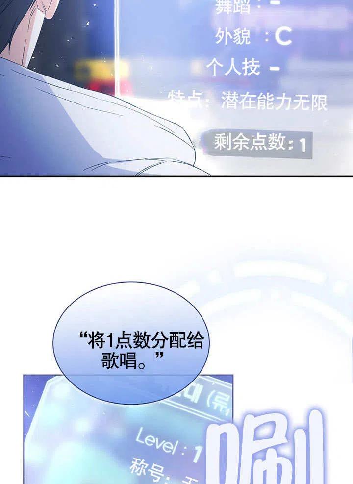 《得了不出道就会死的病》第02话 第33页