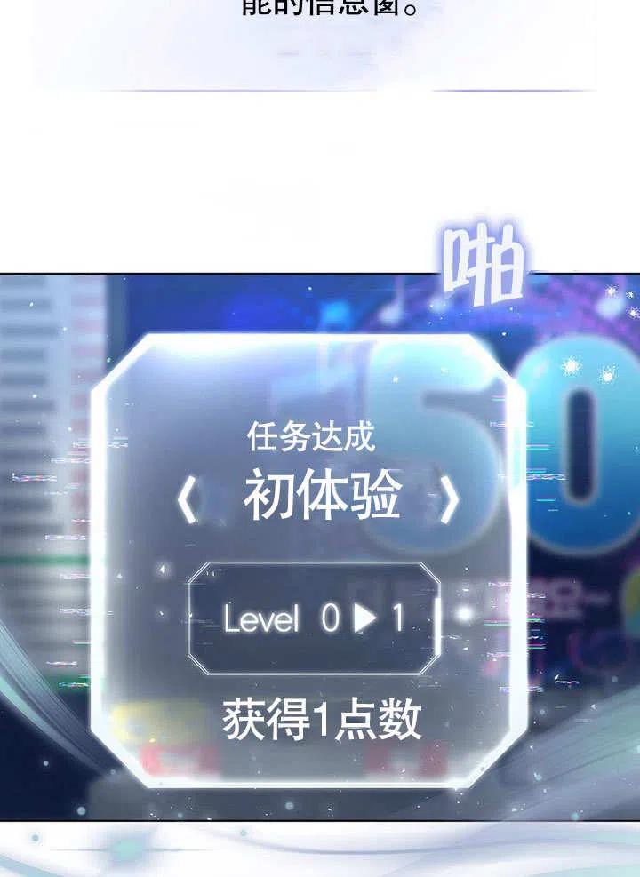 《得了不出道就会死的病》第02话 第26页