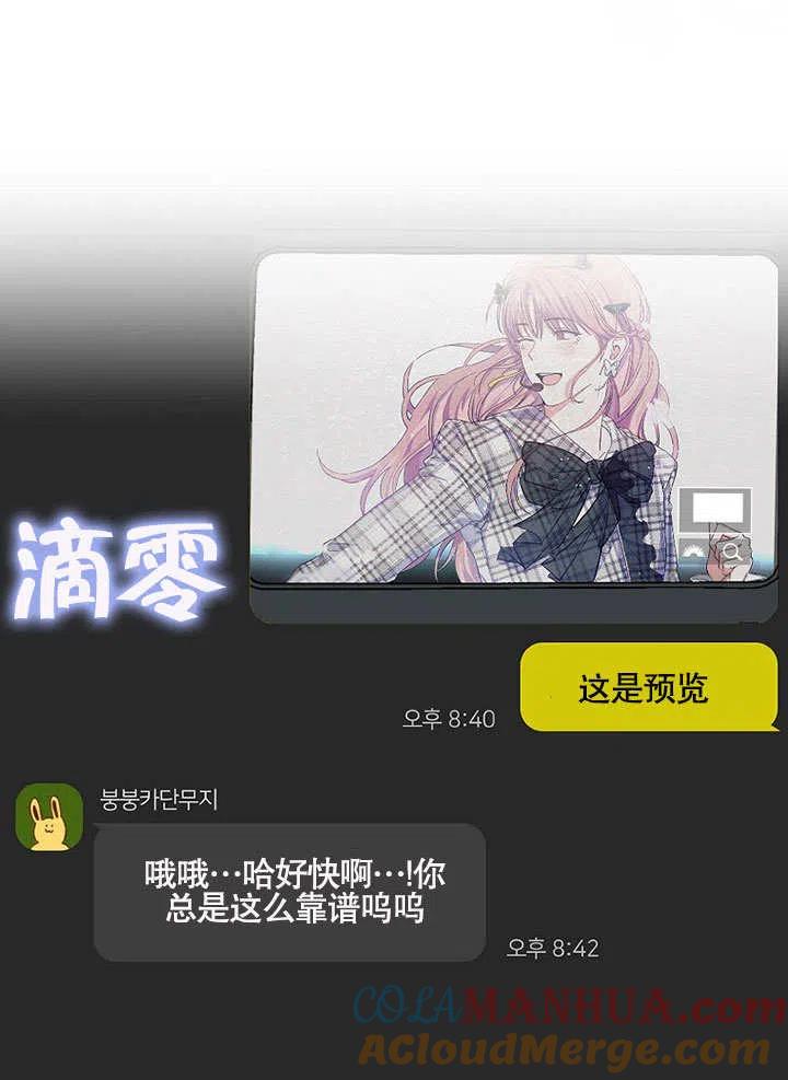 《得了不出道就会死的病》第02话 第13页