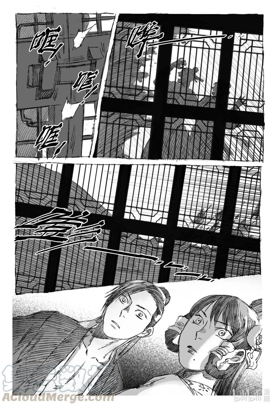 《若风之声》3 海难 第17页