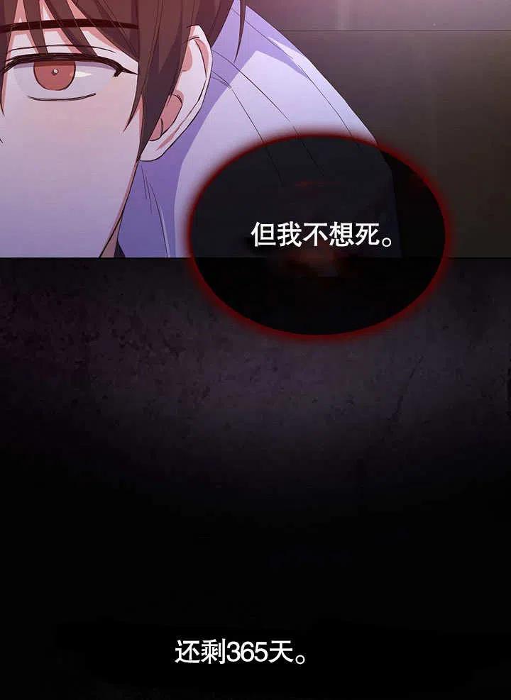 《得了不出道就会死的病》第02话 第47页