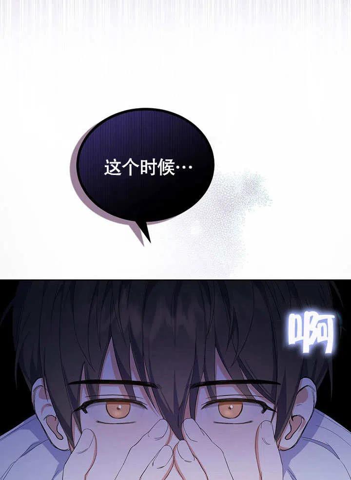 《得了不出道就会死的病》第02话 第51页