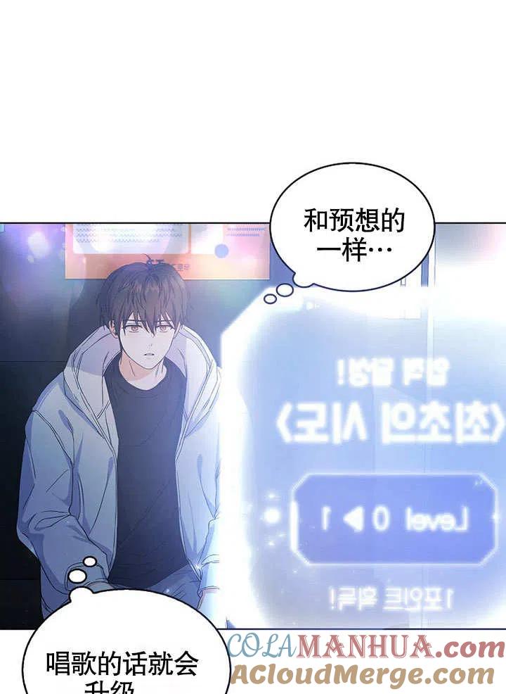 《得了不出道就会死的病》第02话 第28页