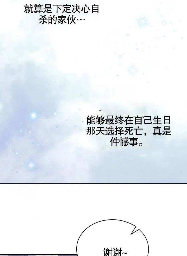 《得了不出道就会死的病》第02话 第68页
