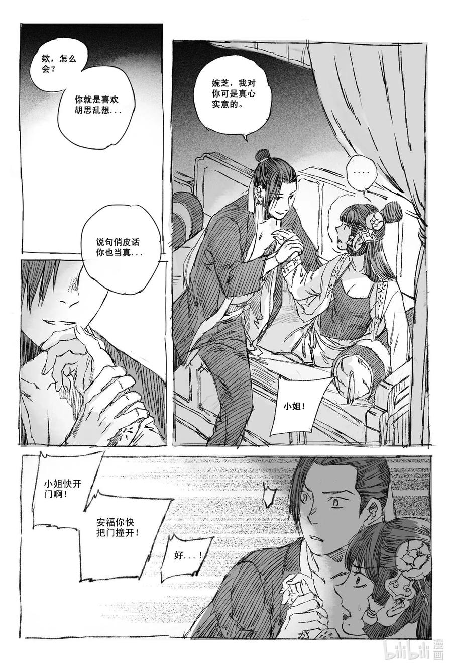 《若风之声》3 海难 第16页