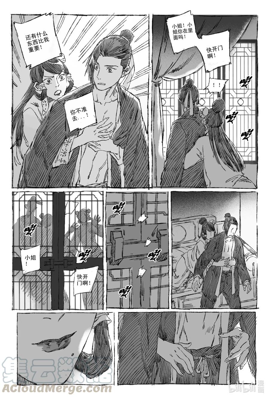 《若风之声》3 海难 第13页