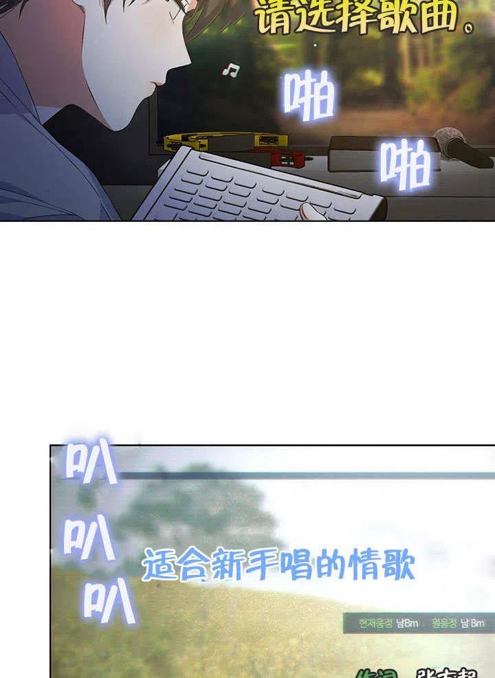 《得了不出道就会死的病》第02话 第36页