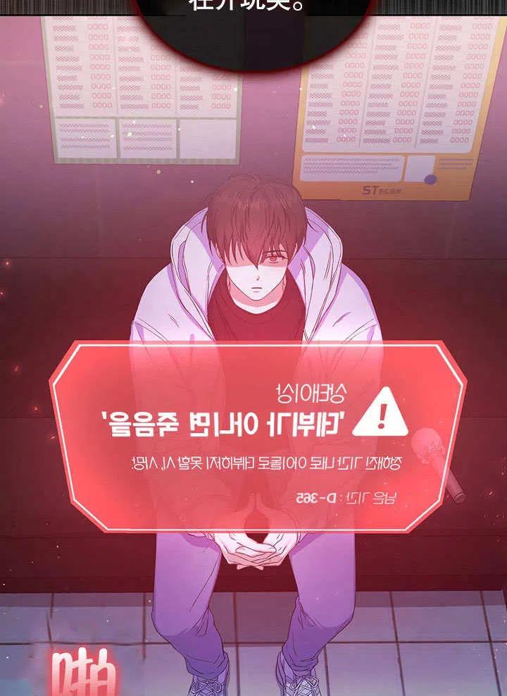 《得了不出道就会死的病》第02话 第45页