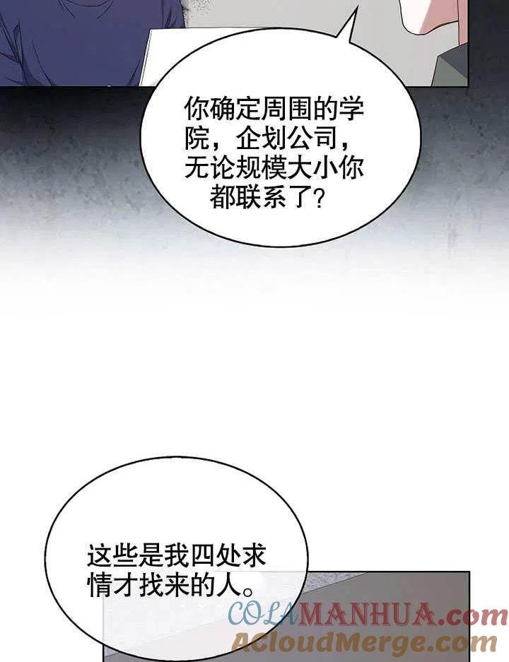 《得了不出道就会死的病》第02话 第76页