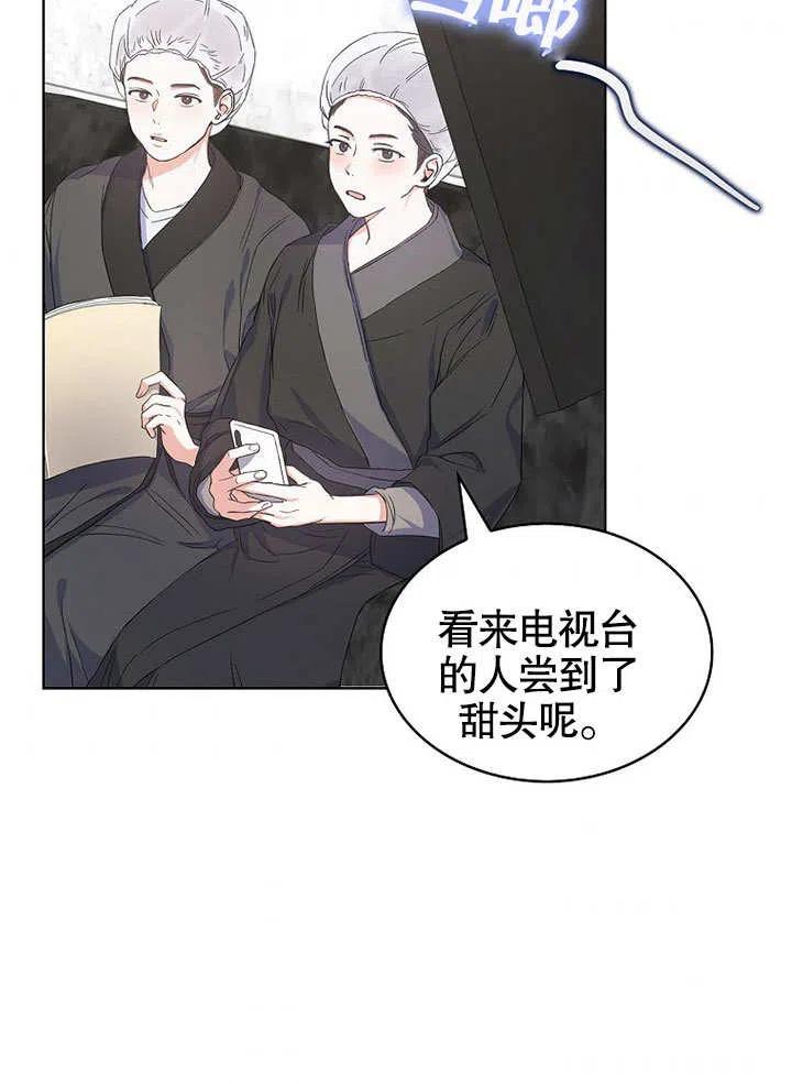 《得了不出道就会死的病》第02话 第59页