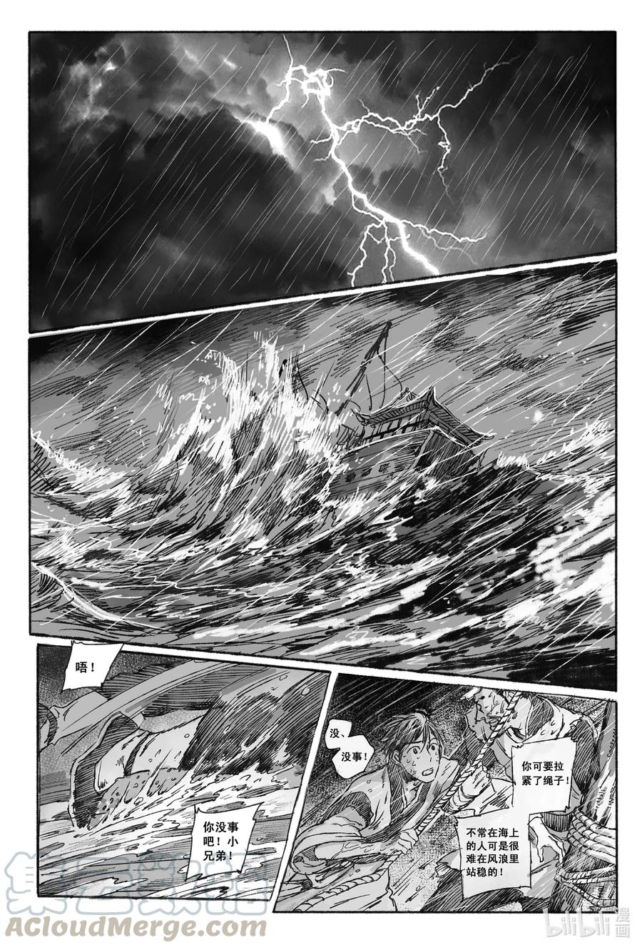 《若风之声》3 海难 第19页