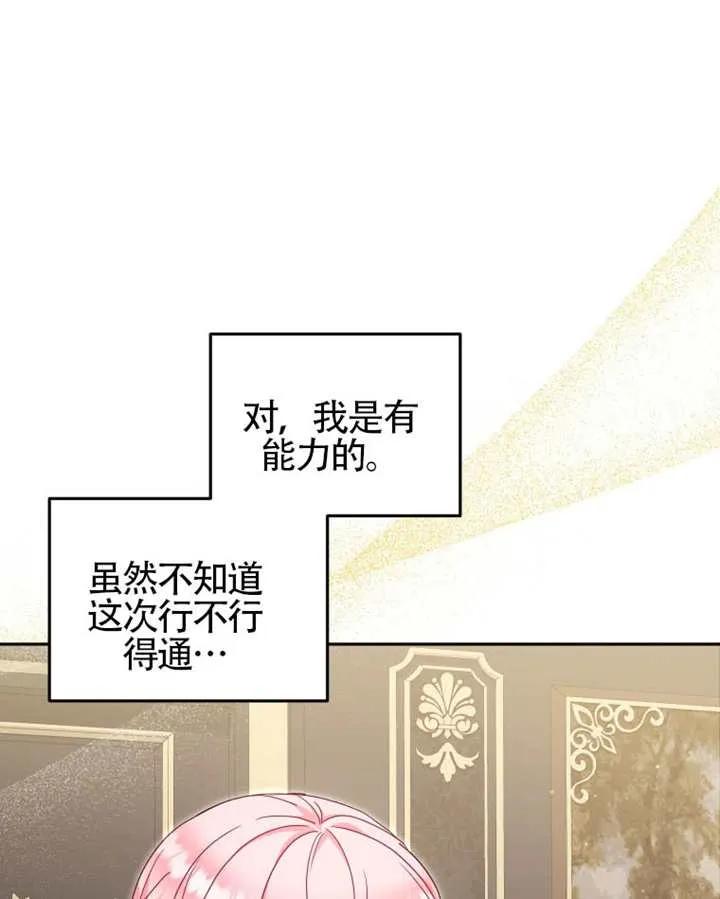 被恶棍们抚养中 K 第87话 第100页