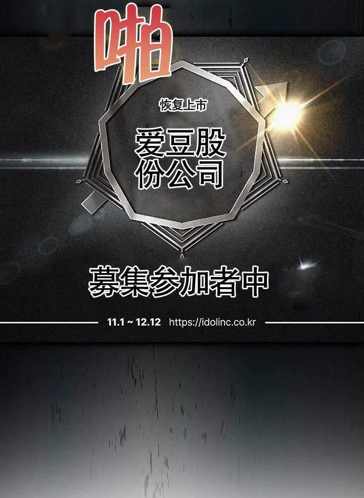 《得了不出道就会死的病》第02话 第56页