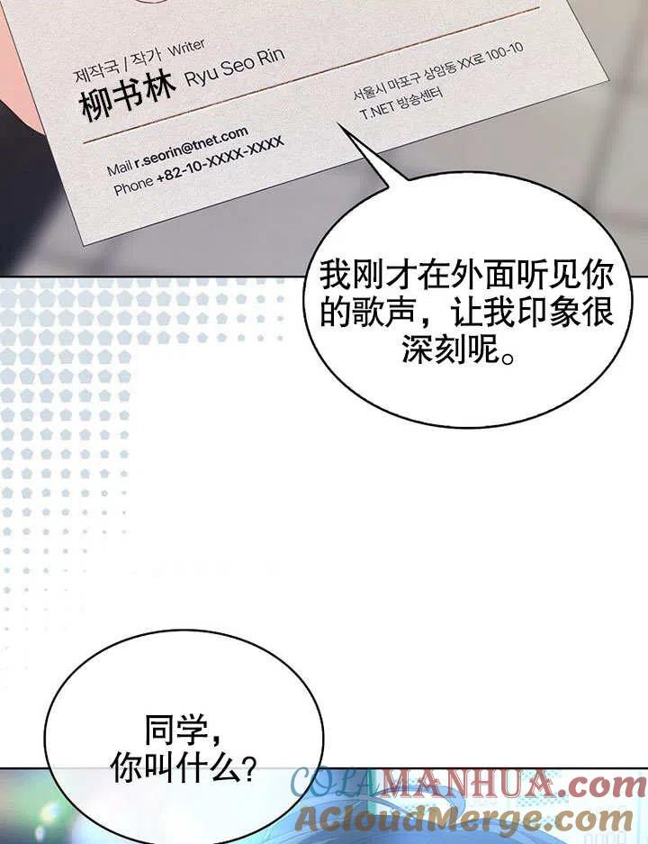 《得了不出道就会死的病》第02话 第94页