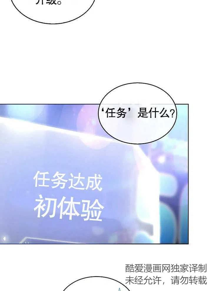 《得了不出道就会死的病》第02话 第29页