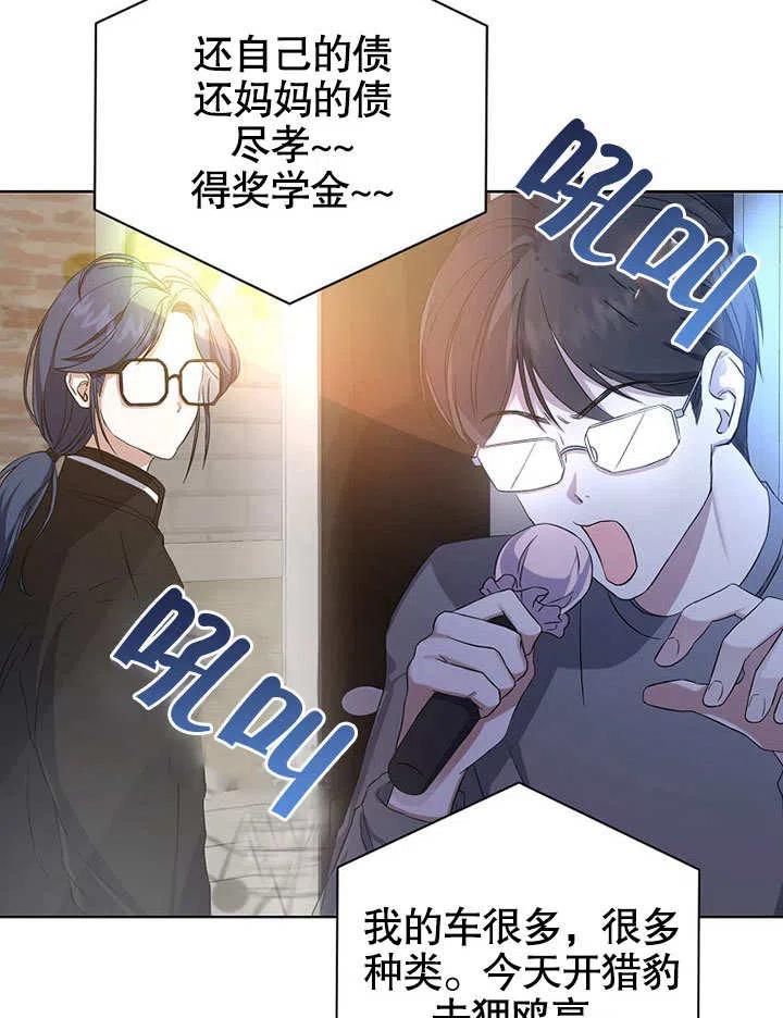 《得了不出道就会死的病》第02话 第84页