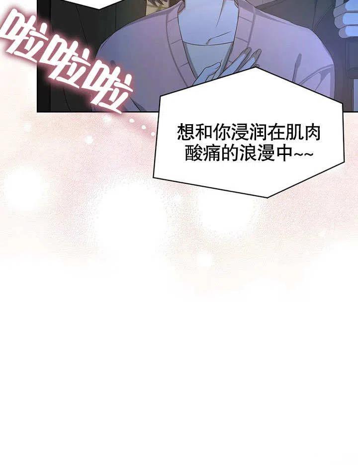 《得了不出道就会死的病》第02话 第86页