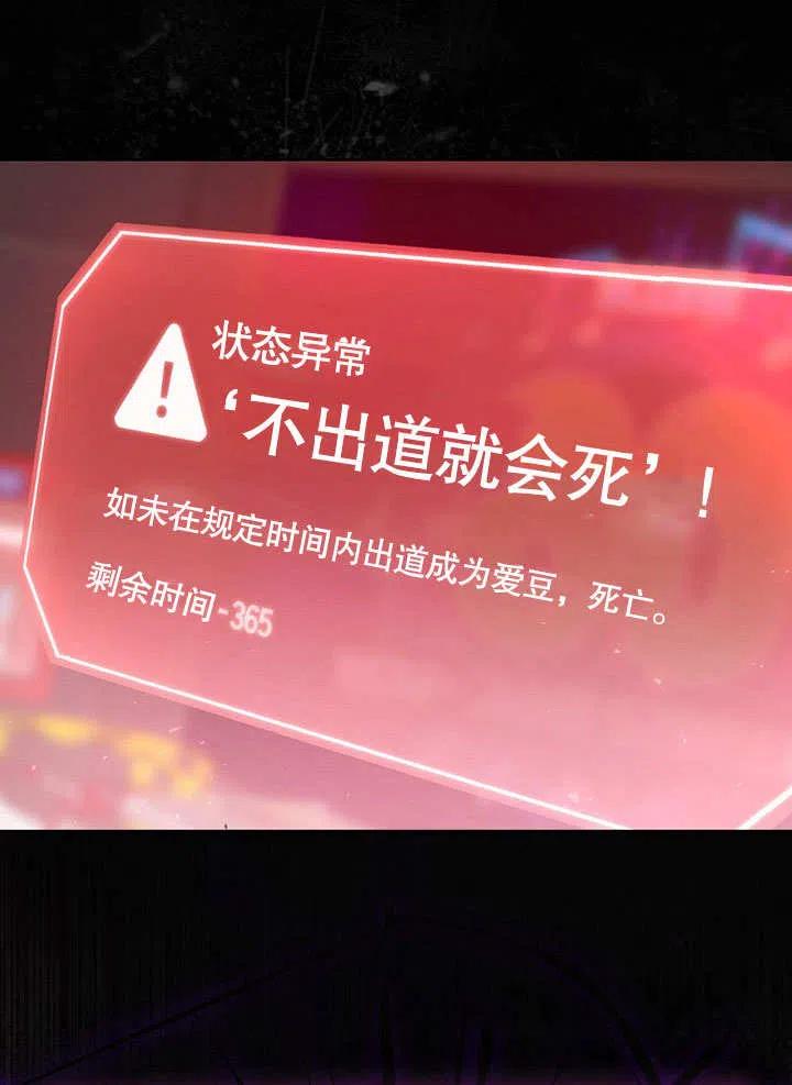 《得了不出道就会死的病》第02话 第48页