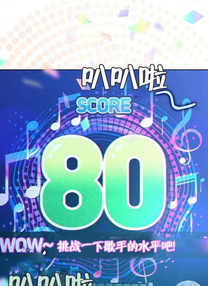 《得了不出道就会死的病》第02话 第41页