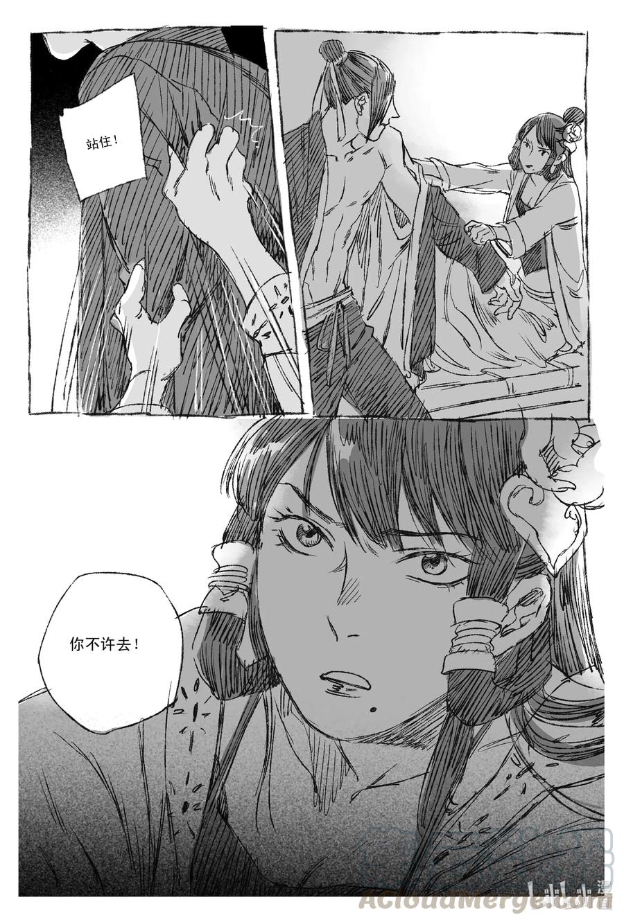 《若风之声》3 海难 第11页