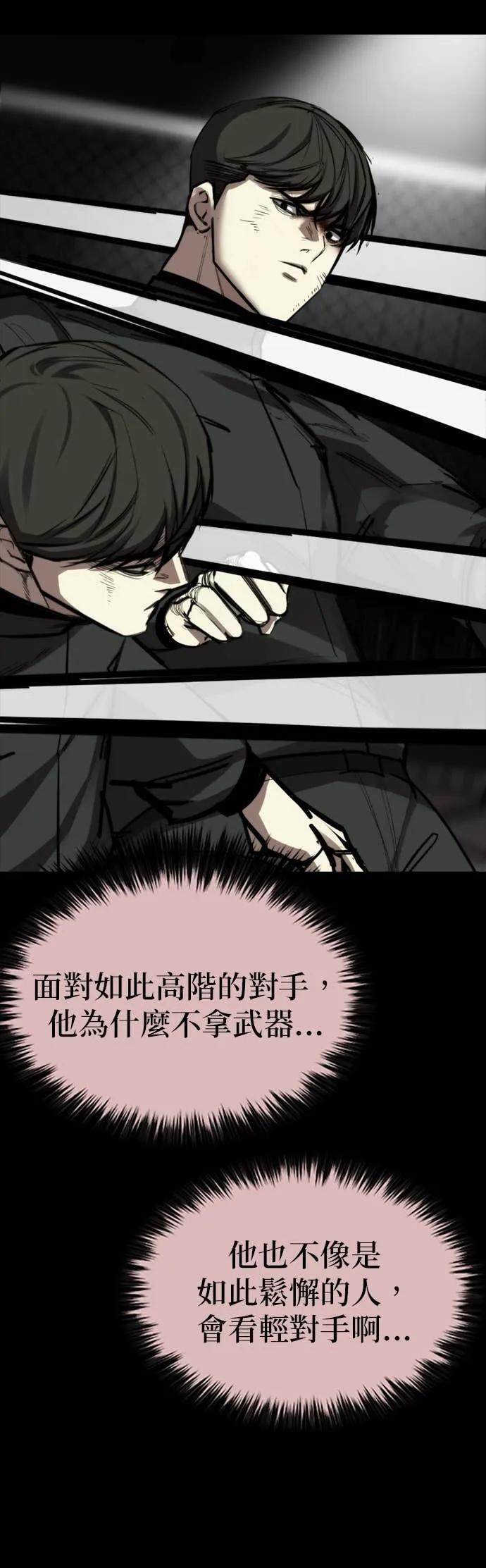 《梵塔黑色要员》第34话 第8页