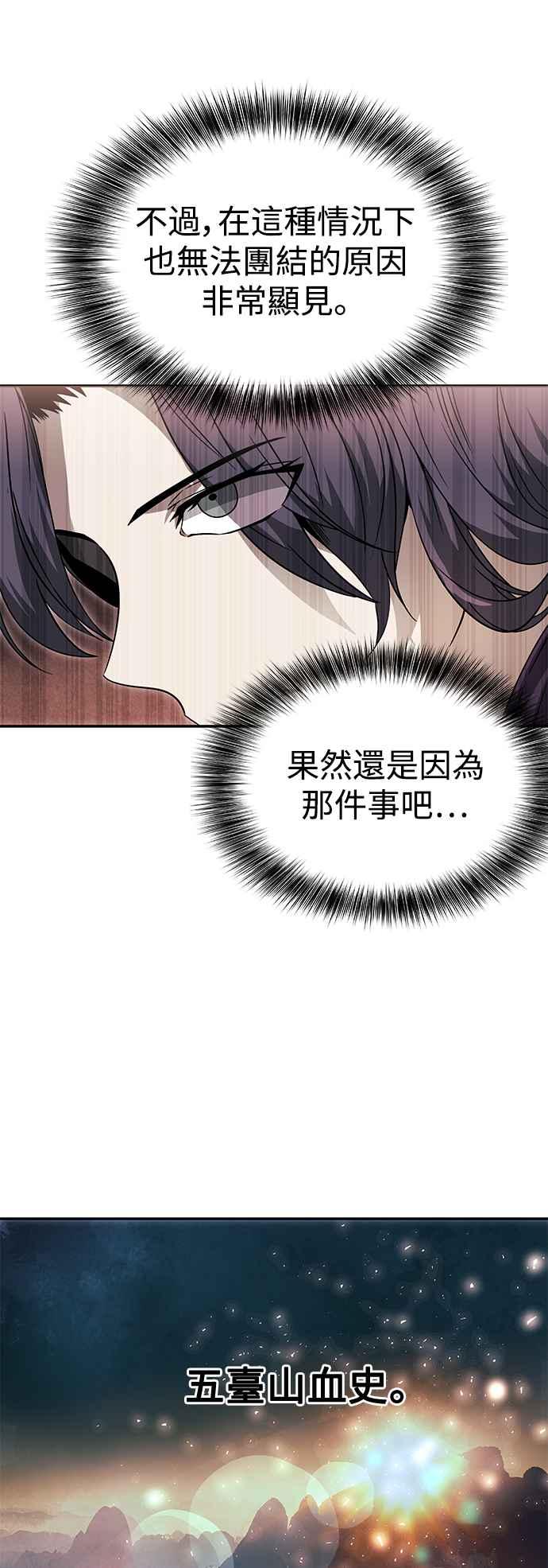 《华山派绝世天才》第38话 第11页