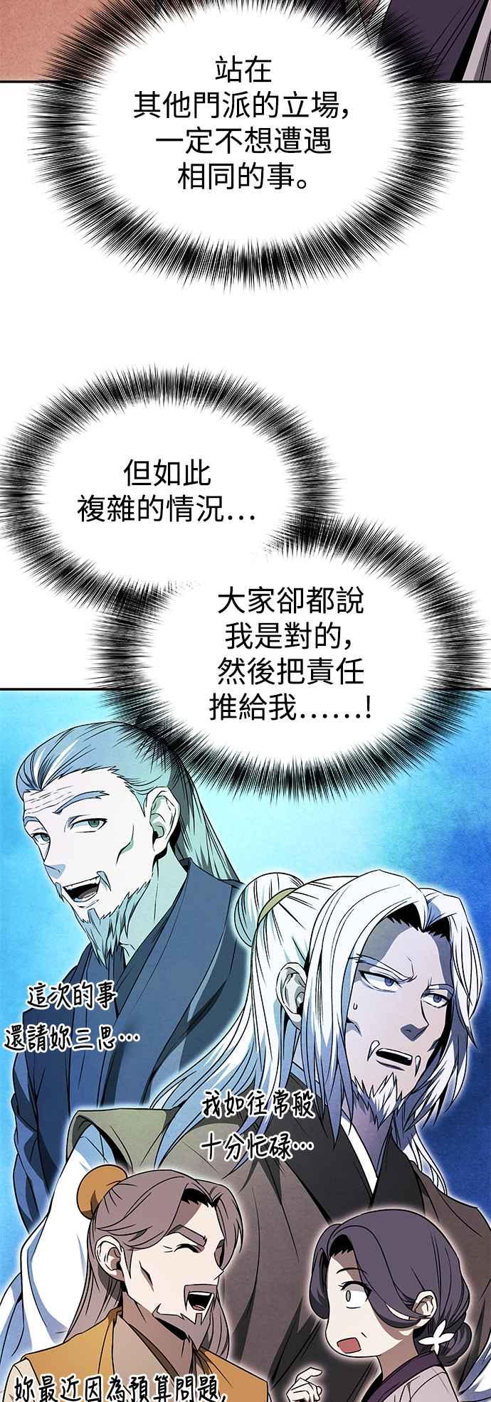 《华山派绝世天才》第38话 第14页